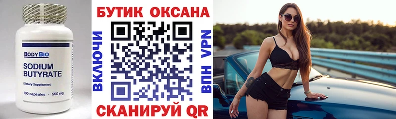 БУТИРАТ 99%  Канаш 