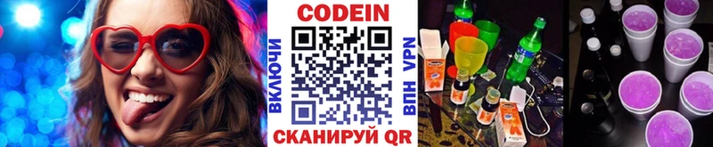 МЕГА зеркало  Канаш  Codein Purple Drank 